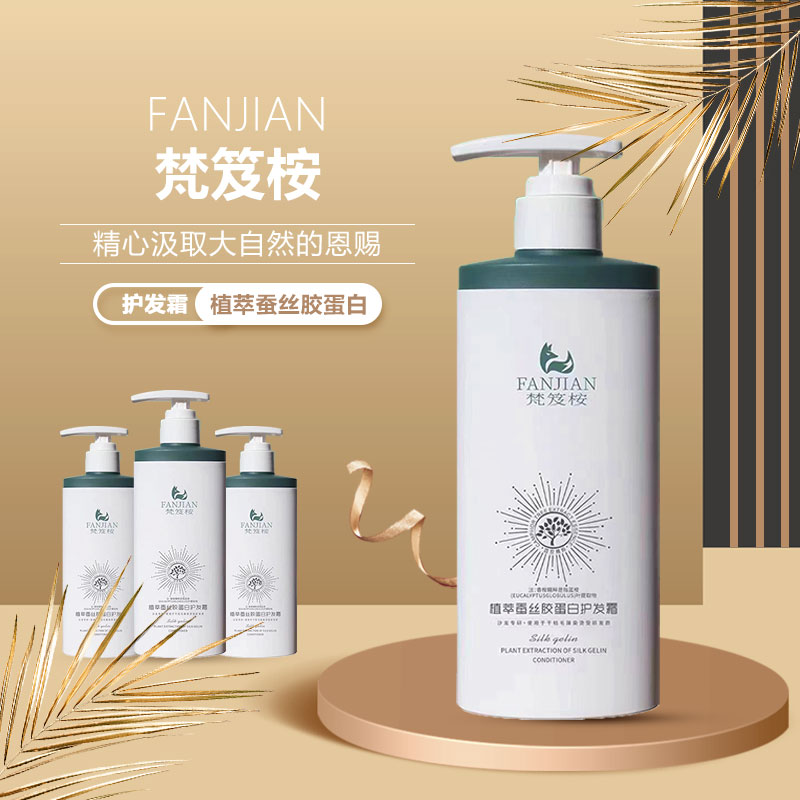 梵笈桉植萃蚕丝胶蛋白护发霜免蒸焗油膏补水保湿护理干枯毛躁发膜