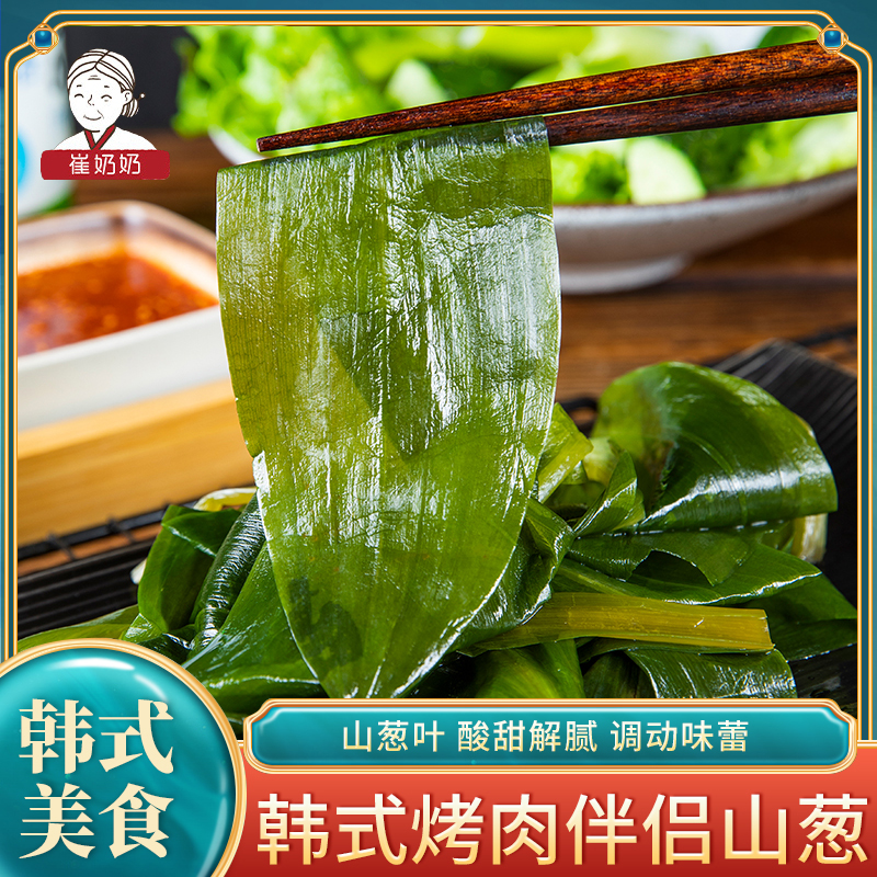 调味山葱500g包邮 韩式烤肉店包肉食材韩国泡菜山葱叶茗荑菜寒葱