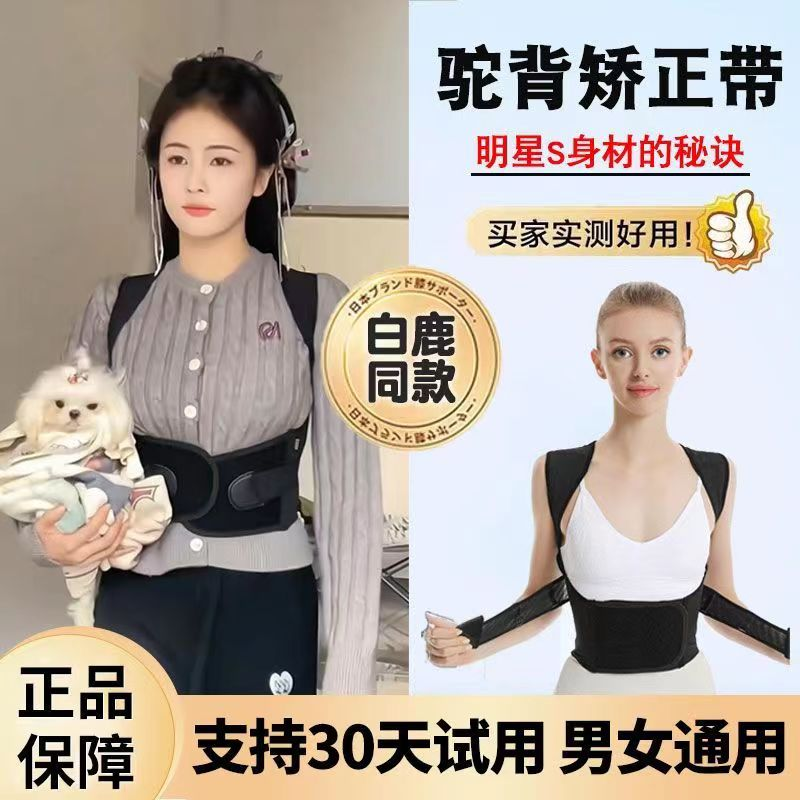 【白鹿同款】背背矫正驼背神器护腰拉背美背带轻薄透气舒适无痕背