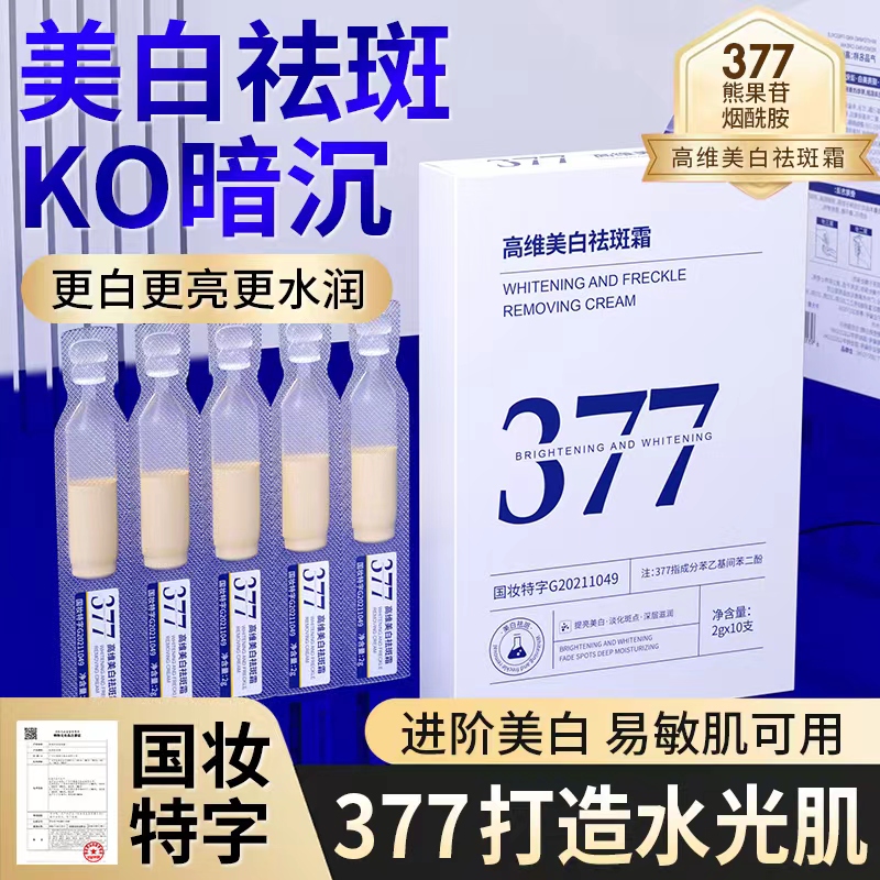 【19.8元30支】高维美白祛斑霜次抛精华液提亮美白斑点滋润国妆祛黄