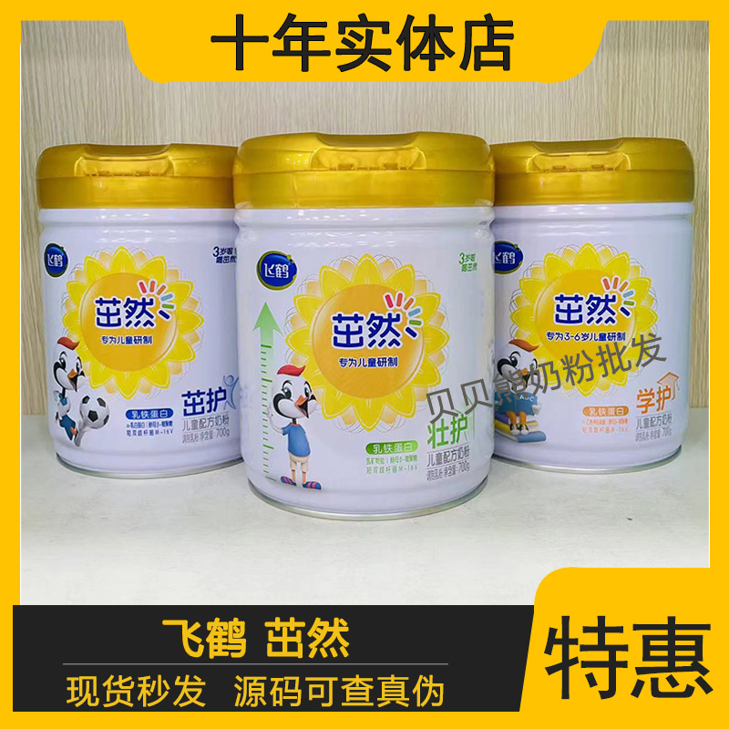 茁然4段茁护壮护明护700g儿童成长奶粉实体店发正品可追溯可积分