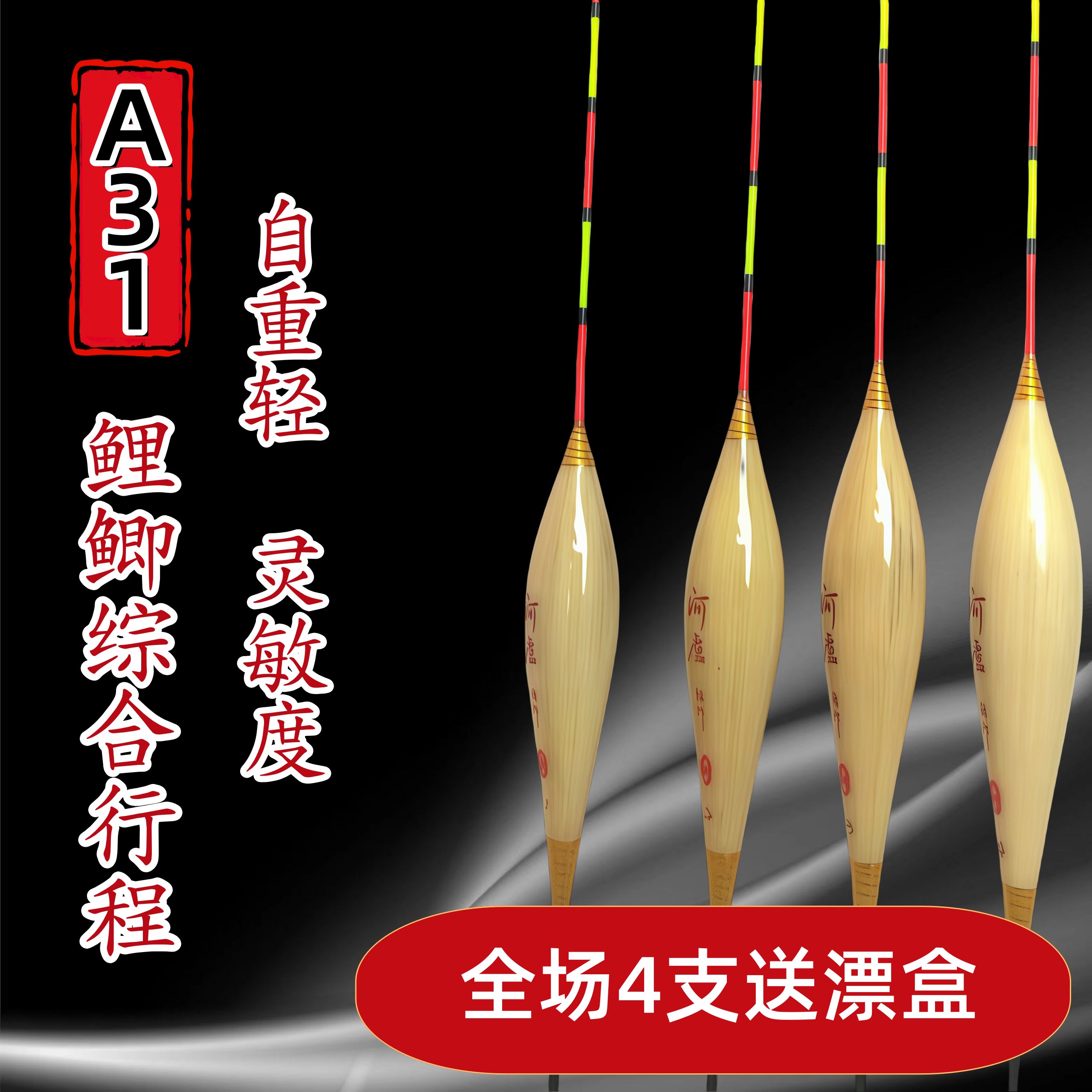 A31黑坑长漂6070鲫鱼鲤鱼行程芦苇鱼漂加粗尾浮漂红绿尾浮漂