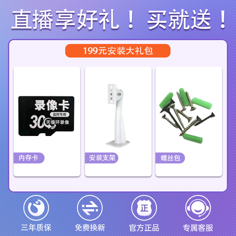 【199大礼包】监控配件