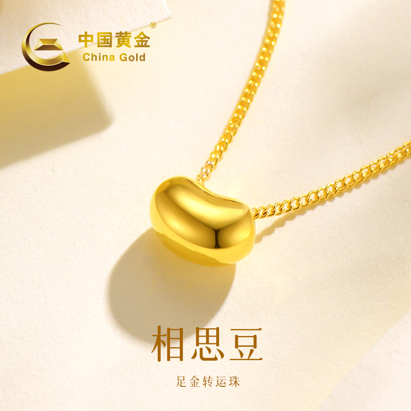【中国黄金】2744# 足金相思豆转运珠 时尚百搭轻奢送女友礼物