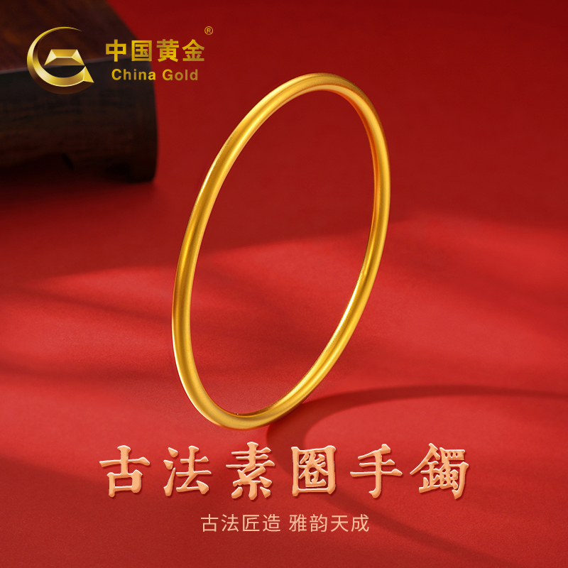 【达人专属】S1506# 黄金古法工艺足金素圈百搭手镯投资金净金重5g