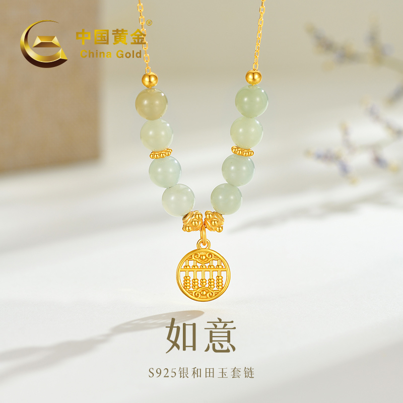 【中国黄金】D20058#如意银镀金和田玉套链锁骨项链轻奢国风算盘