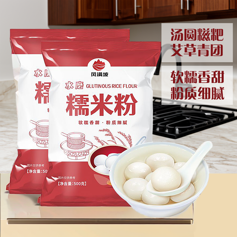 水磨糯米粉粉年糕粘家庭装南瓜饼淀粉大汤糯麻薯面粉
