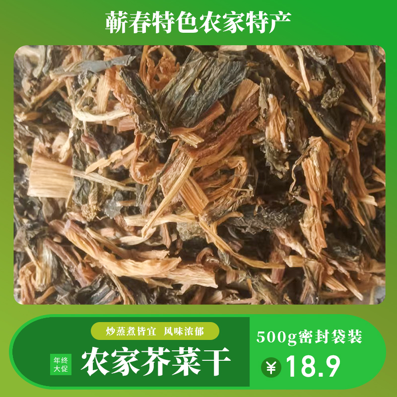 农家自晒风味干芥菜