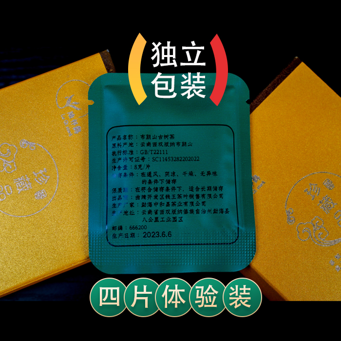 云南储存珍藏长期生产普洱小圆饼（4片）体验试喝装普洱茶