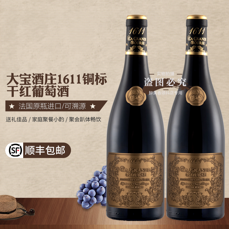 顺丰包邮【大宝酒庄1611铜标~14°干红】法国原瓶原装进口~尼姆丘AOP