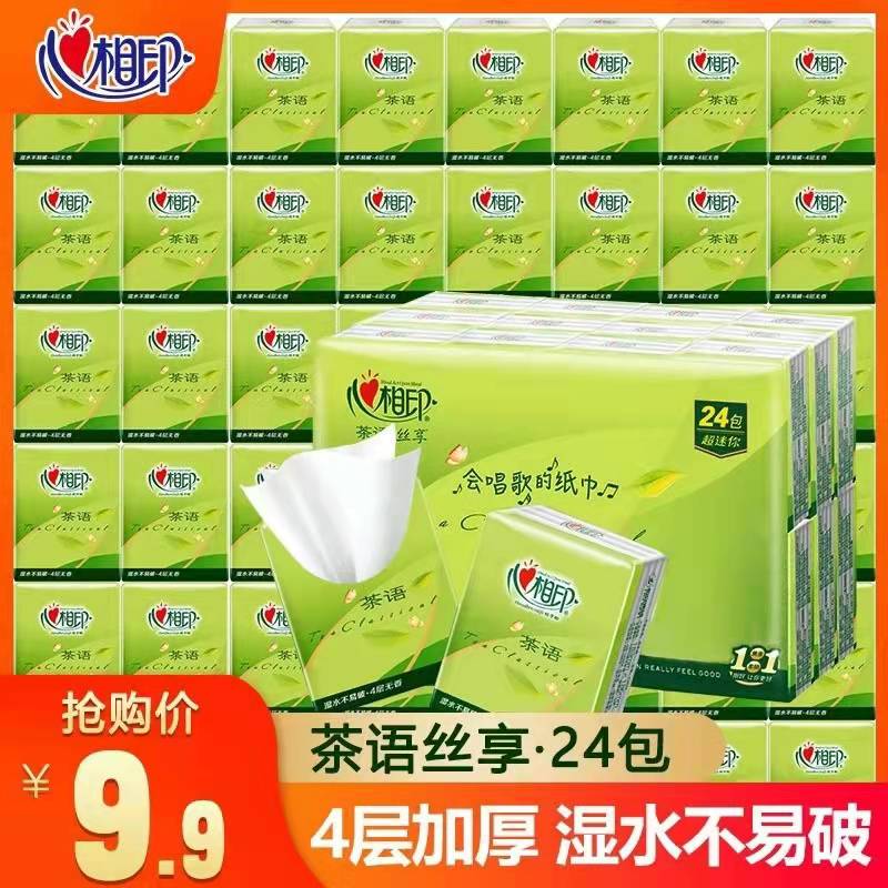 【粉丝福利】家用手帕纸小包便携式卫生纸巾面巾纸餐巾纸四层加厚