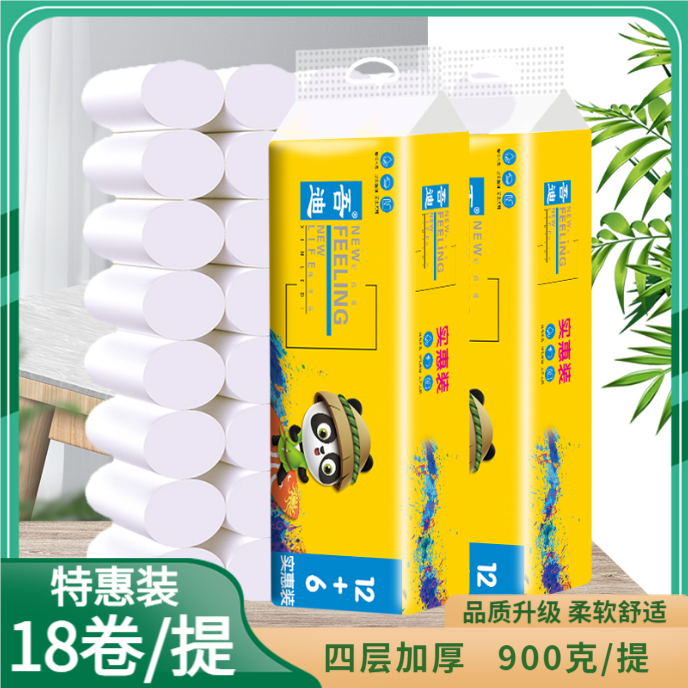 粉丝福利 18卷900克宾馆专用纸巾大卷纸家庭装卫生纸干湿厕纸家用