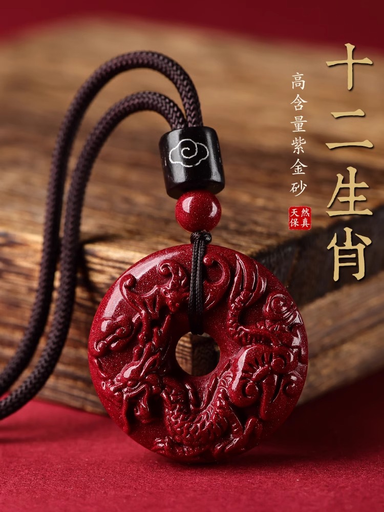 辰砂（处理）朱砂十二生肖吊坠属相牛虎平安扣男女款项链护身符挂件