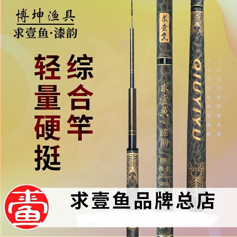 求壹鱼漆韵6H高碳成品钓鱼竿轻硬挺强劲综合休闲野钓轻巧便携