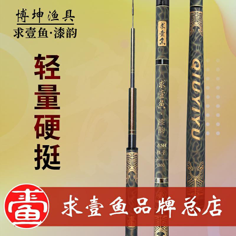 求壹鱼漆韵6.5H全新鱼竿轻硬挺高碳素台钓竿伸缩便携