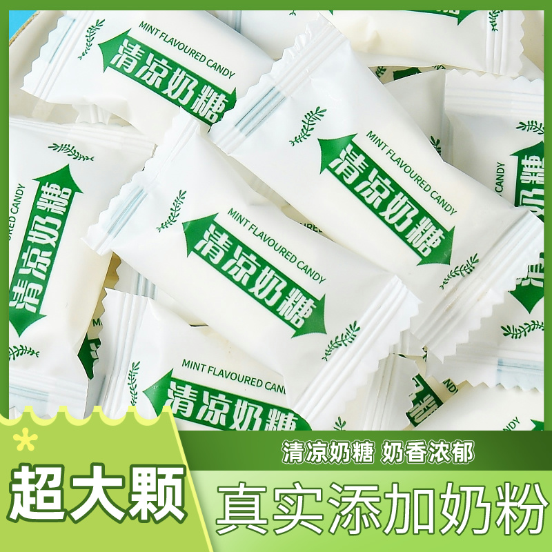 老牌清凉清爽薄荷口味软糖网红爆款怀旧牛奶糖儿童小零食独立包装