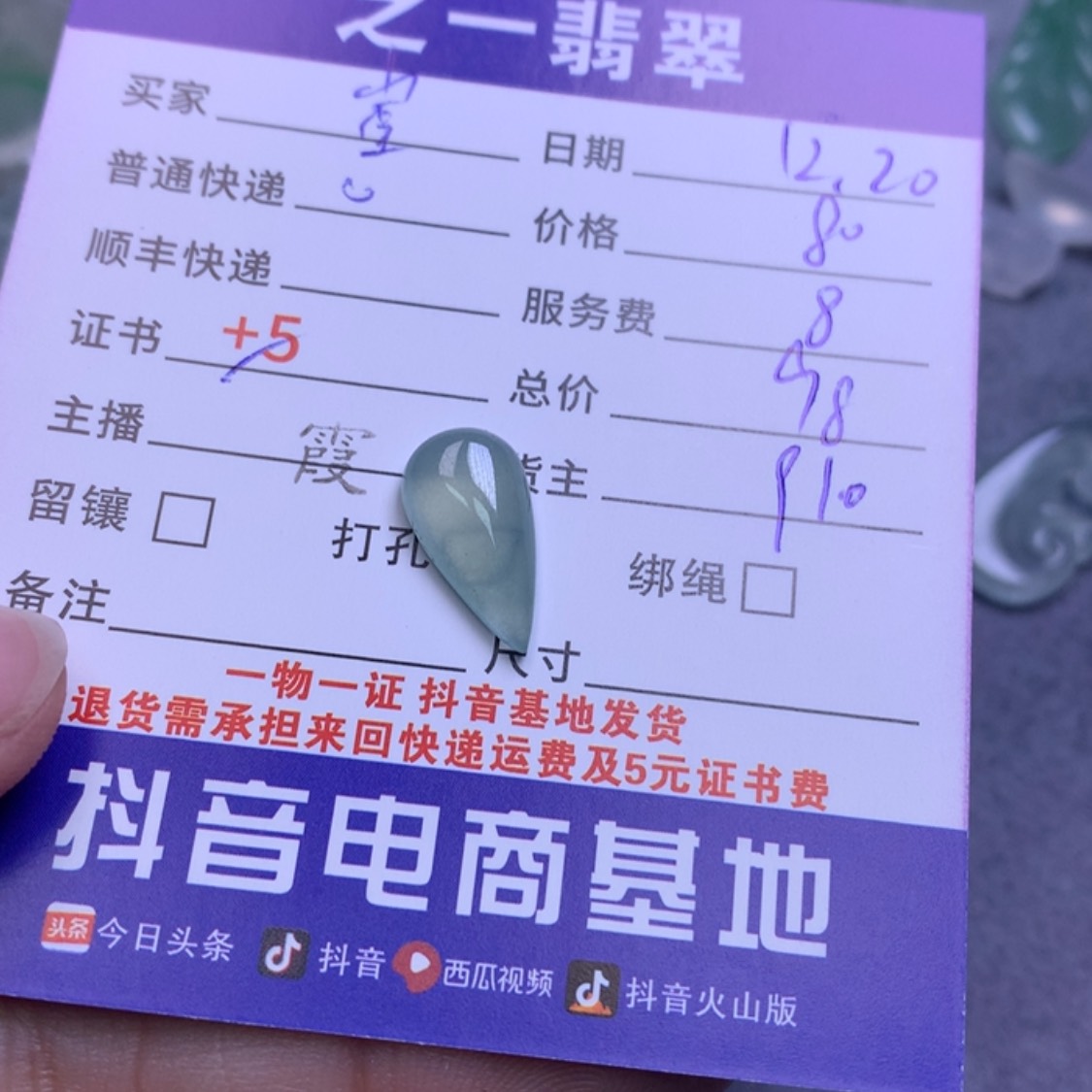 【闪购商品】翡翠美玉未镶嵌?*崔