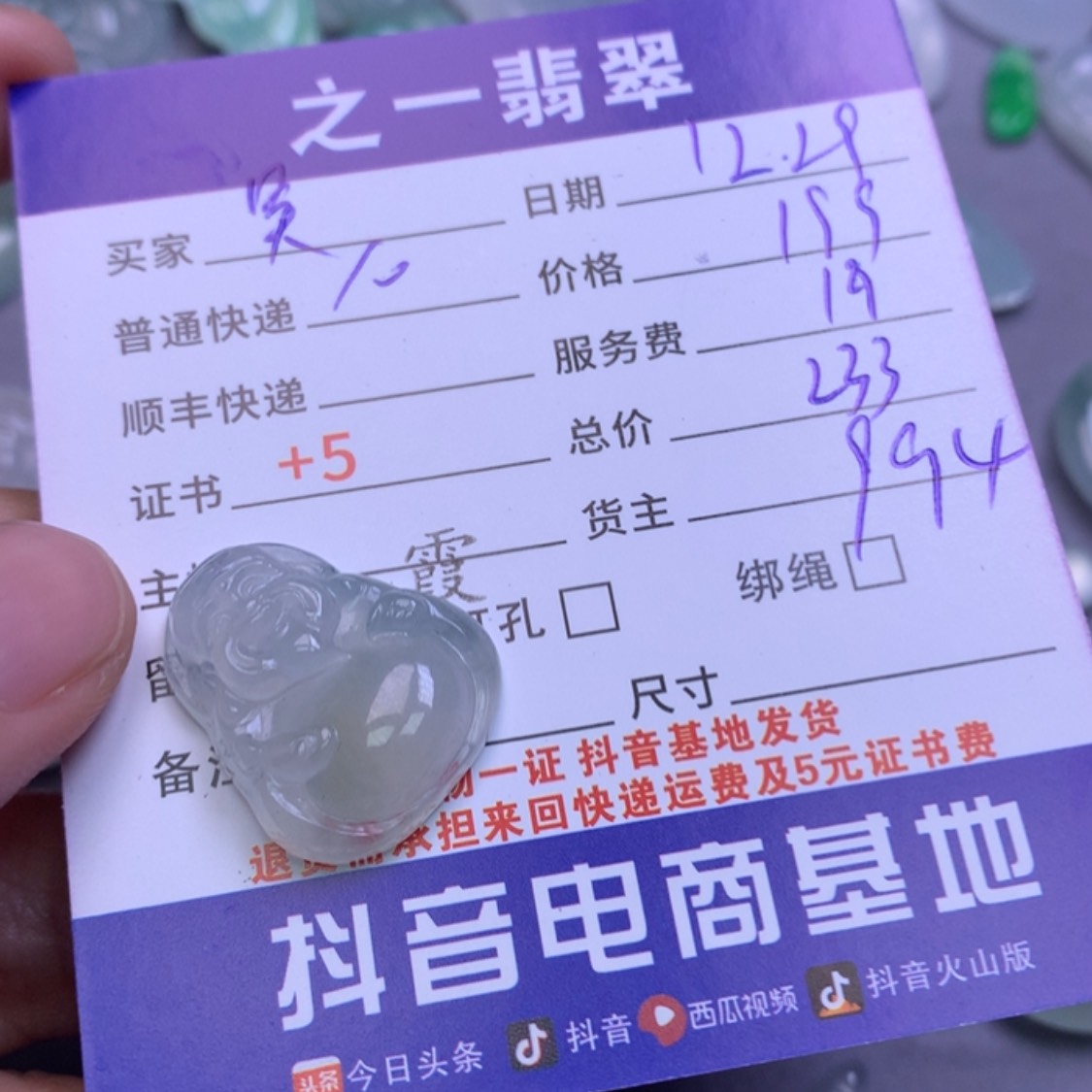 【闪购商品】翡翠美玉未镶嵌吴*宇