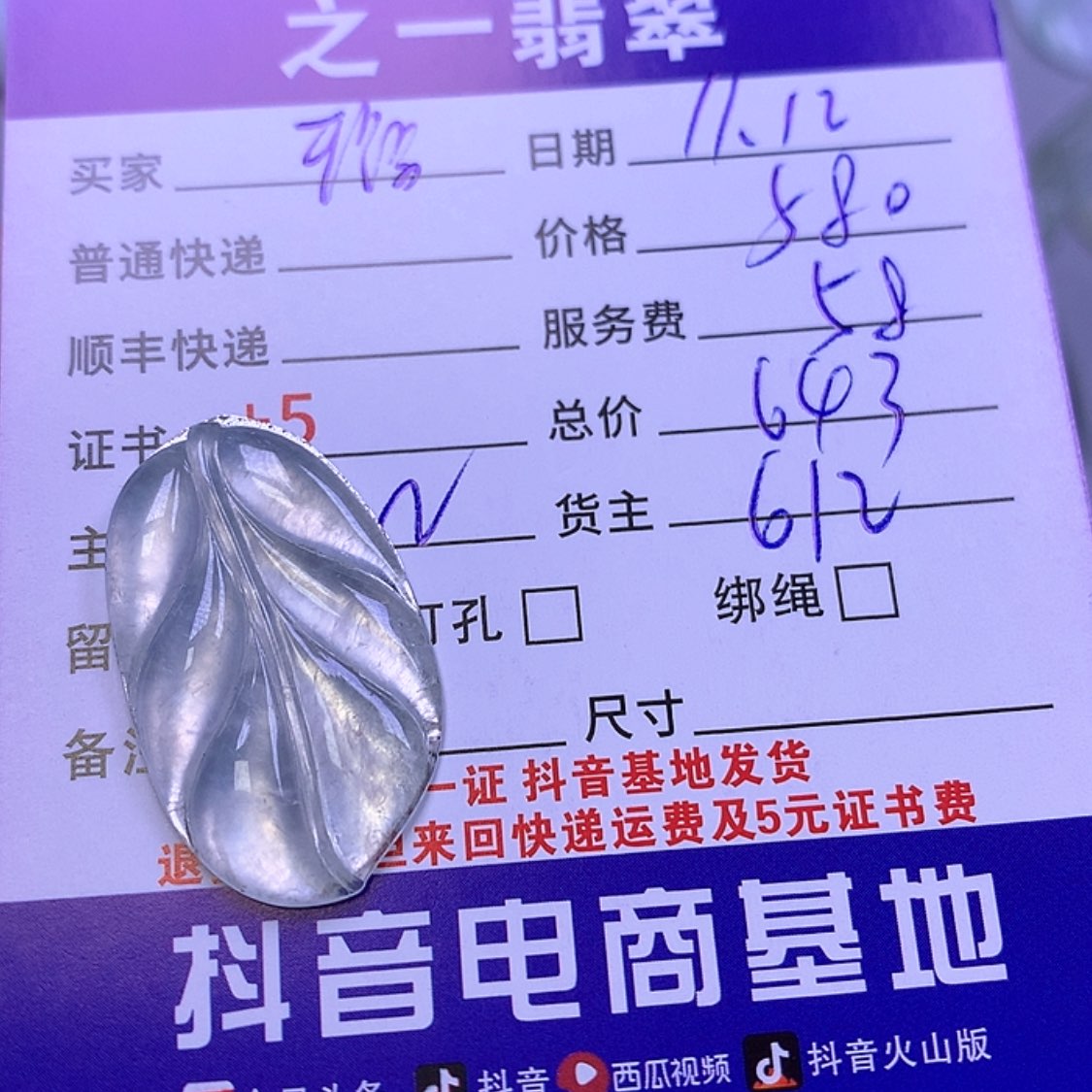 【闪购商品】翡翠挂件未镶嵌璐*