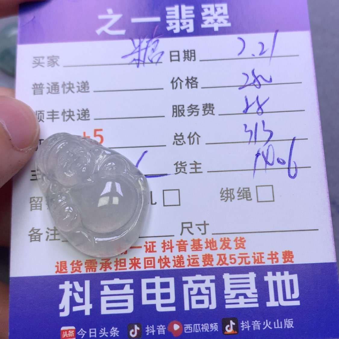 【闪购商品】翡翠颈饰未镶嵌(****千