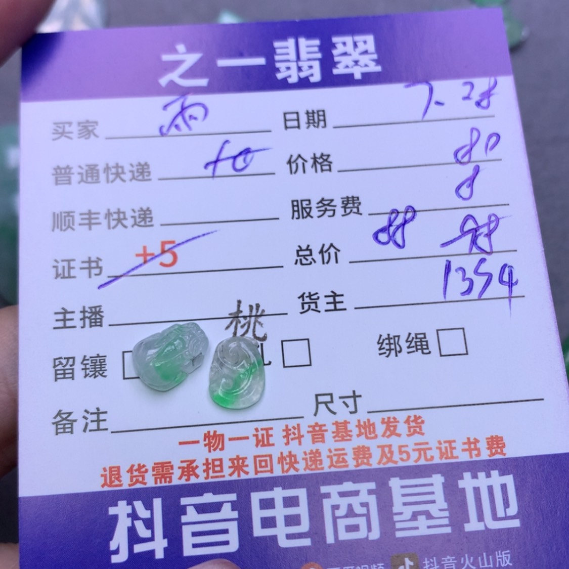 【闪购商品】翡翠颈饰未镶嵌雨*