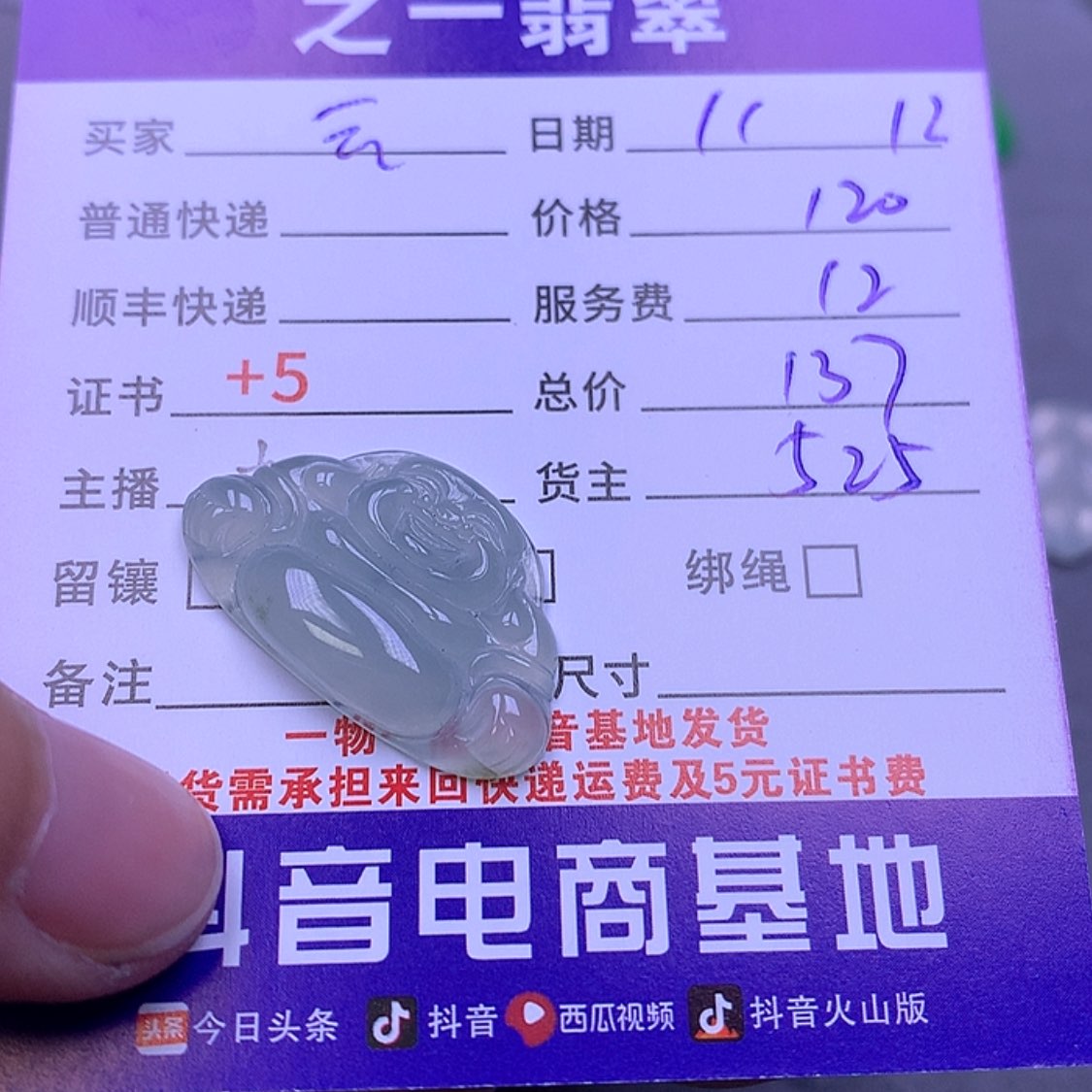 【闪购商品】翡翠挂件未镶嵌?*云