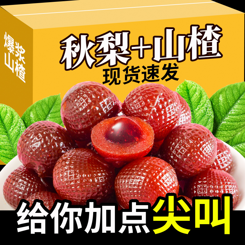 爆浆流心山楂夹心山楂蜜饯果脯网红爆款休闲解馋零食独立包装整箱