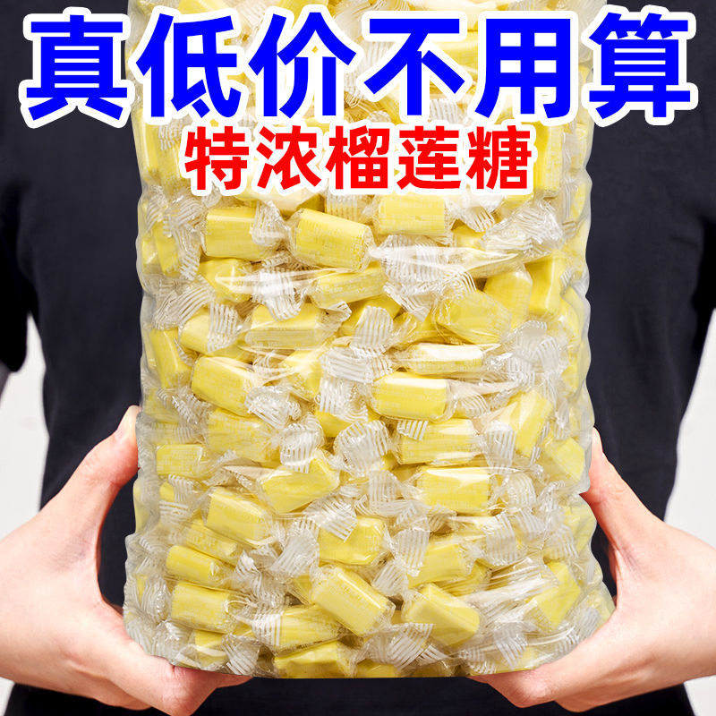 【5斤特价】榴莲糖水果味糖果泰国风味软糖散装喜糖零食100g