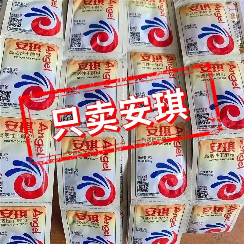 安琪酵母高活性干酵母安琪发酵粉酵母粉发面馒头包子发酵粉