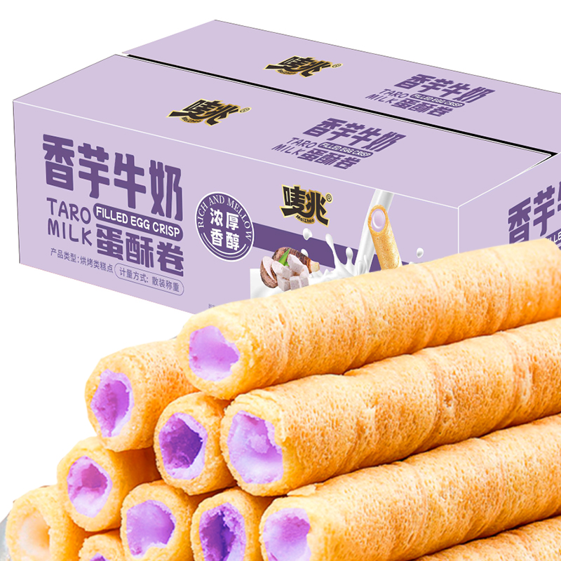香芋牛奶蛋酥卷 香浓夹心酥脆卷