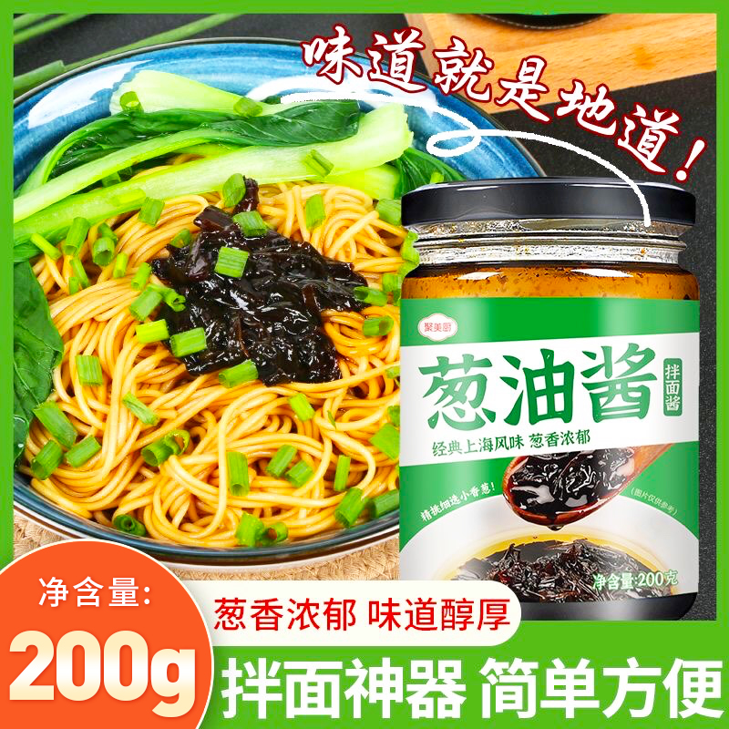 葱油酱家用葱油拌面酱专用调料200g瓶装老上海风味小香葱拌面酱料