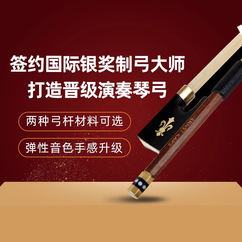 德国KAPS包皮碳纤专业演奏级苏木小提琴弓巴西进口音乐会中提银弓