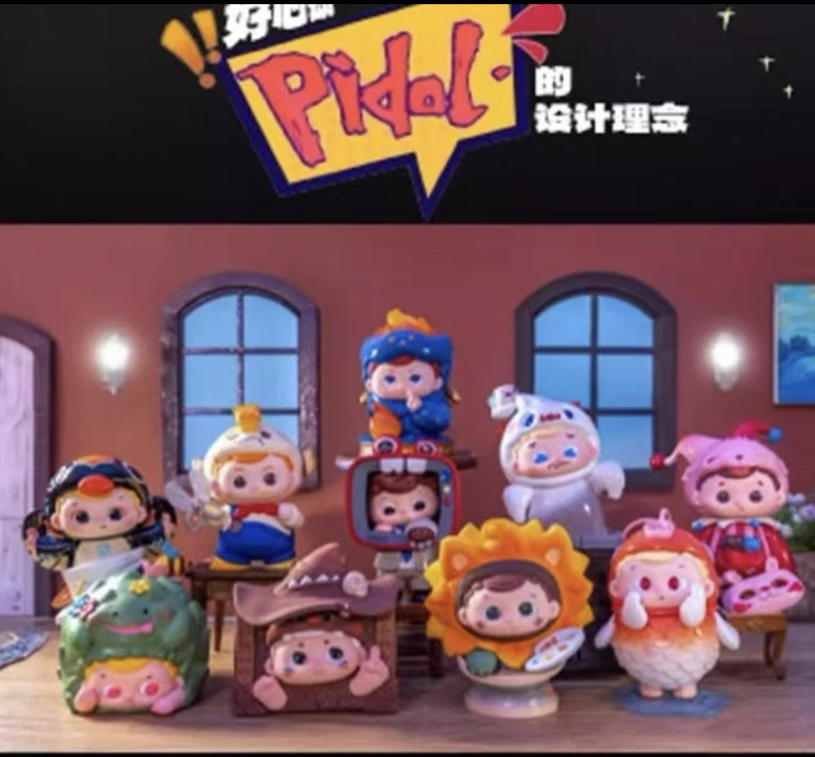 【拆盒】正版Pidol 二代皮一下系列盲盒潮玩手办可爱女生礼物摆件