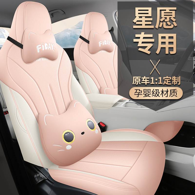 适用吉利星愿座椅套座套专用汽车坐垫全包座垫车垫座椅垫四季通用
