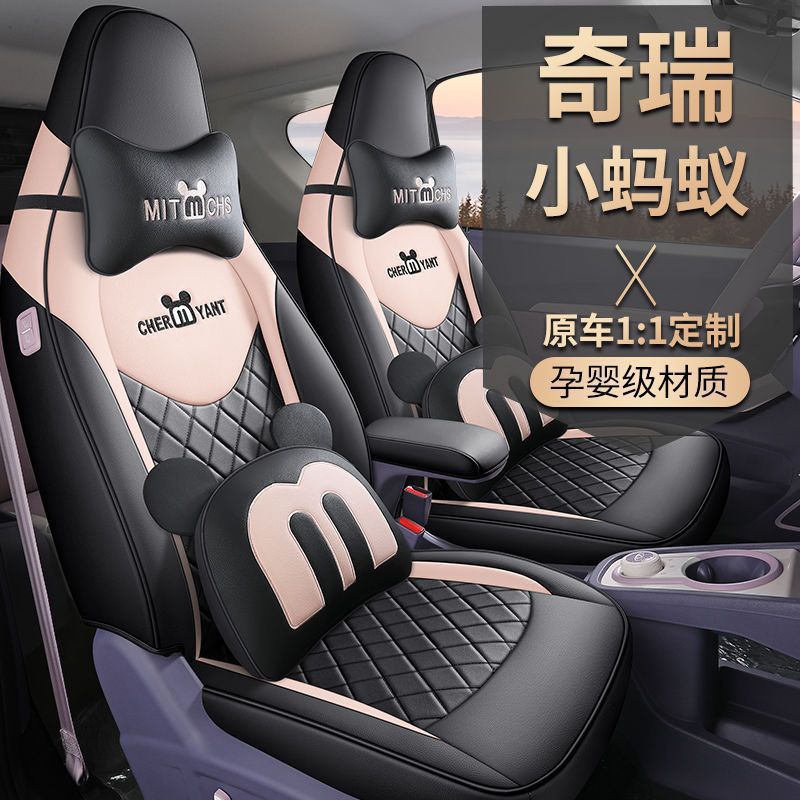 21-2024款奇瑞小蚂蚁卡通专用汽车座套eq1坐垫四季通用座椅套全包