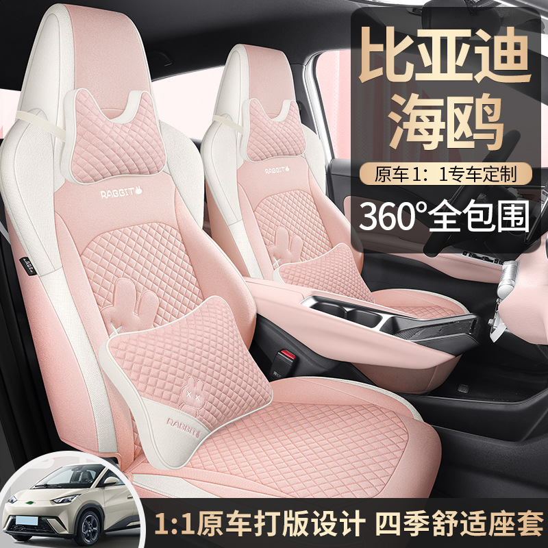 比亚迪海鸥汽车座套专车专用布艺卡通可爱四季汽车坐垫一件全包