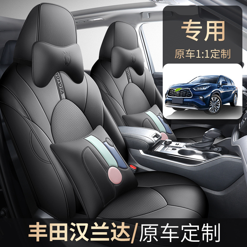 2023款 2.5L智能电混双擎两驱精英版 7座PLUS版汉兰达汽车座椅套