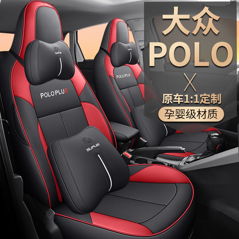 2023/19年款上海众POLOplus专用座套四季通用皮全包围汽车坐垫
