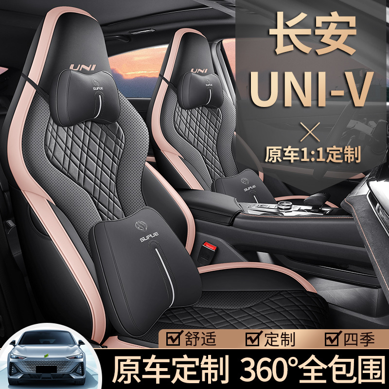 长安univ专用汽车座套四季通用智电idd全包围坐垫皮革透气座椅套
