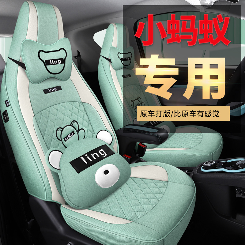 奇瑞小蚂蚁汽车座套2024EQ1 2024全糖版全包亚麻布四季通用座椅套