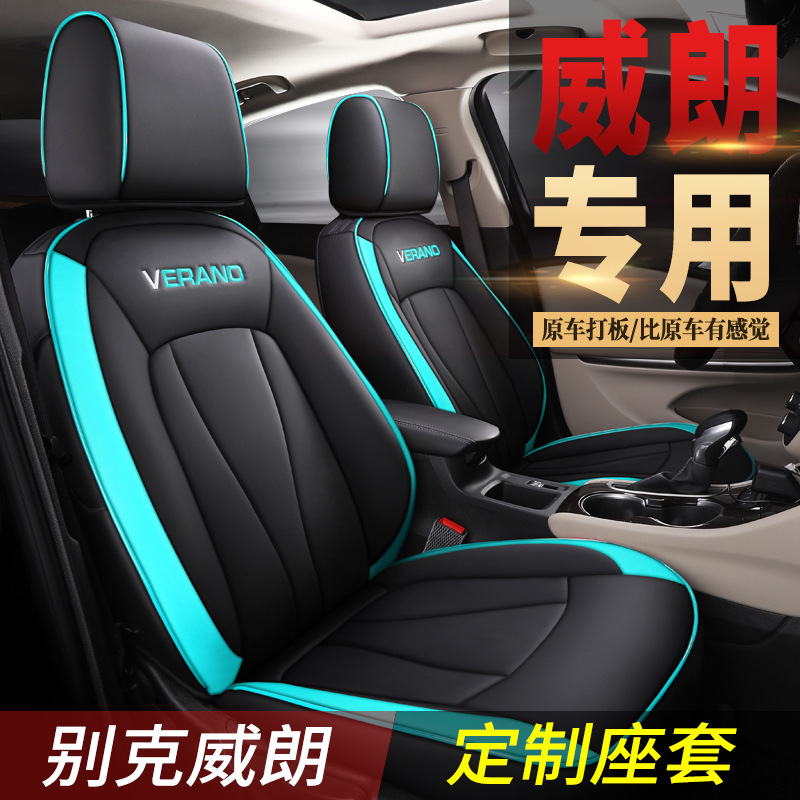 23款别威朗专用全包汽车座套四季通用皮汽车坐垫套座椅套车垫套
