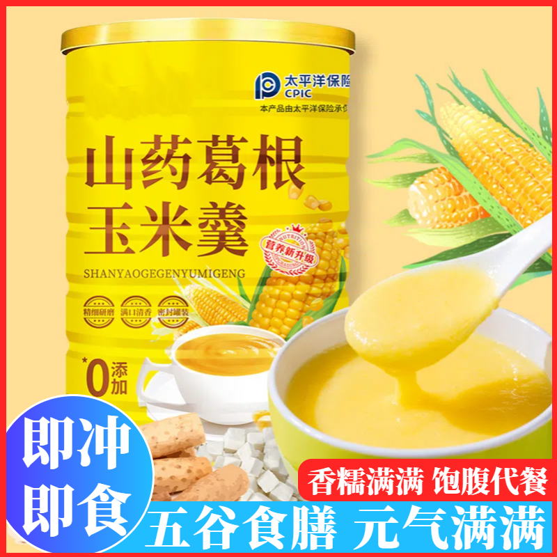 山药葛根玉米羹600g原味早餐中饮速溶淮山药葛根玉米研磨饱腹代餐