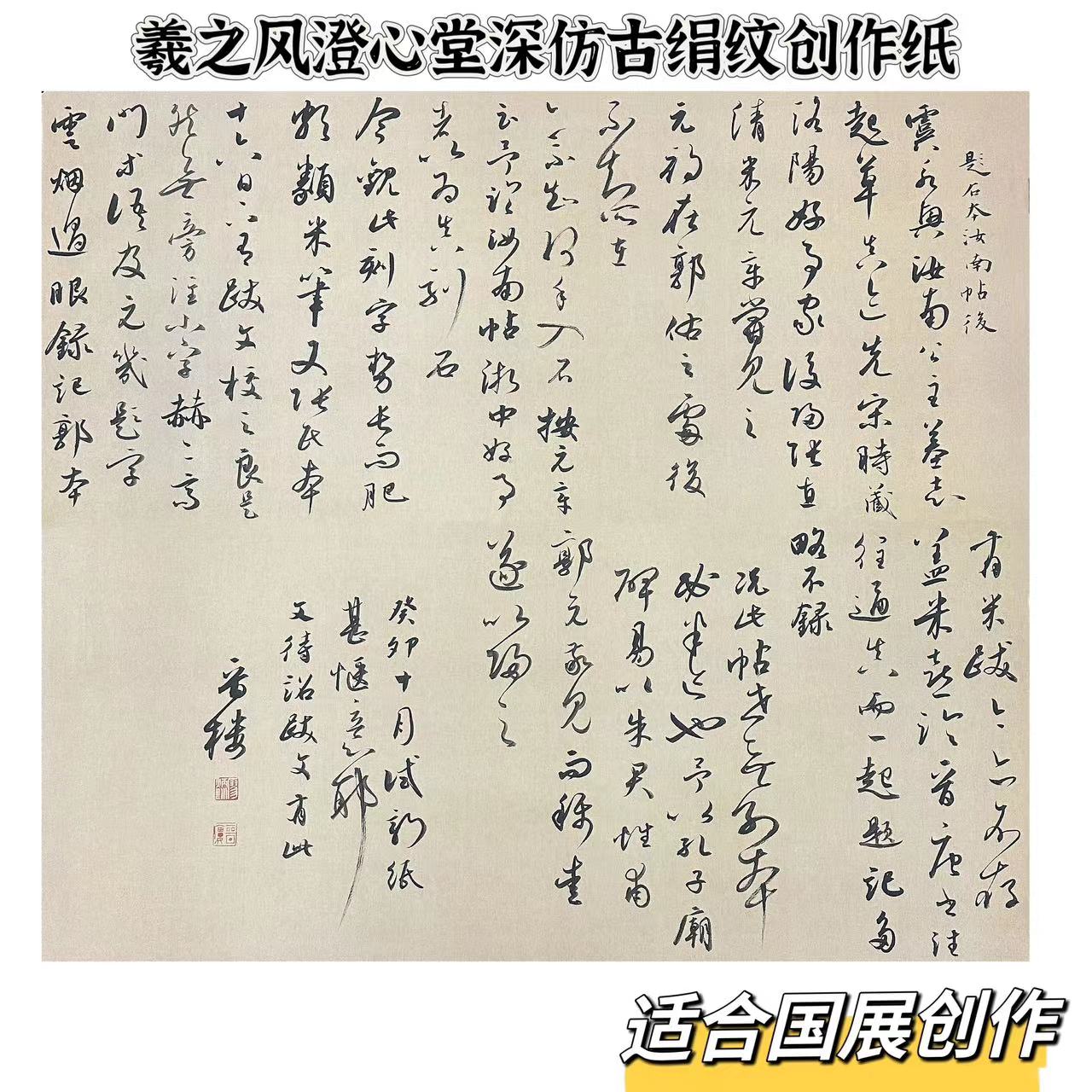 羲之风澄心堂深仿古绢纹创作纸86*38cm适合国展创作/采用优质材料
