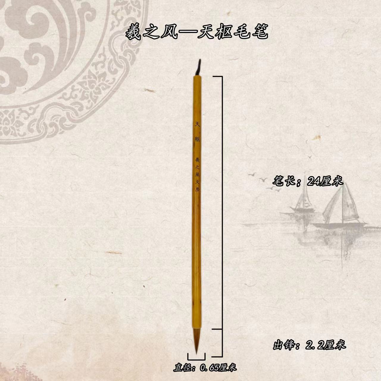 羲之风【天枢】纯狼毫/适合写二王一路书风/适合写2-4厘米字