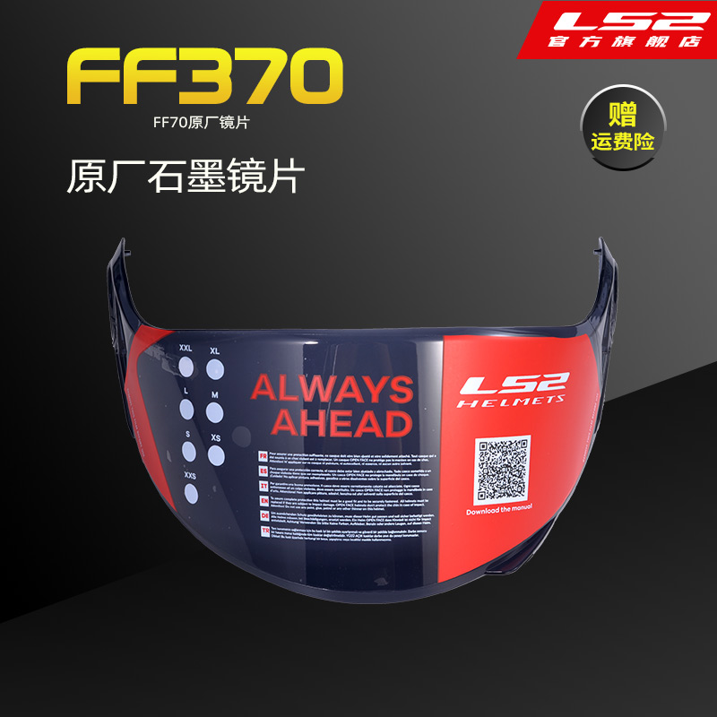LS2摩托车头盔FF370原厂彩色镜片防雾片