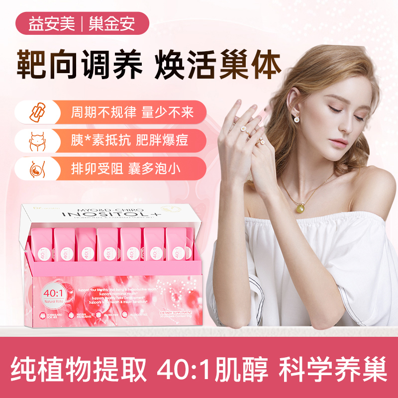 益安美巢金安养巢粉肌醇40:1调分泌姨妈巢巢粉30条/盒DB-2/4/6
