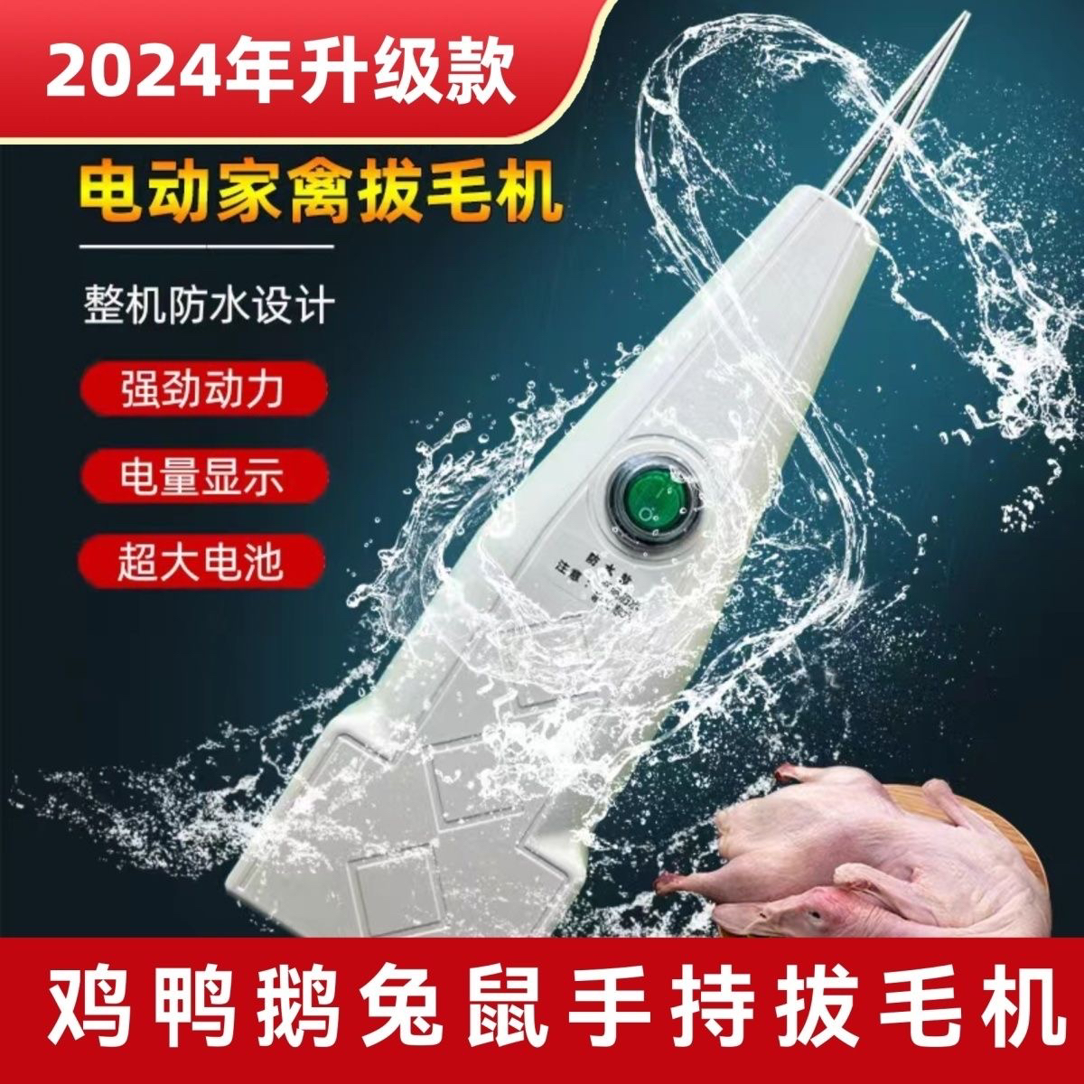 工厂直发正品耐用高品质标准手持家禽拔毛机器鸡鸭鹅家用商用都可