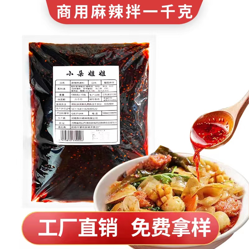 【小朵姐姐】东北抚顺口味麻辣拌酱料 商用批发一公斤装