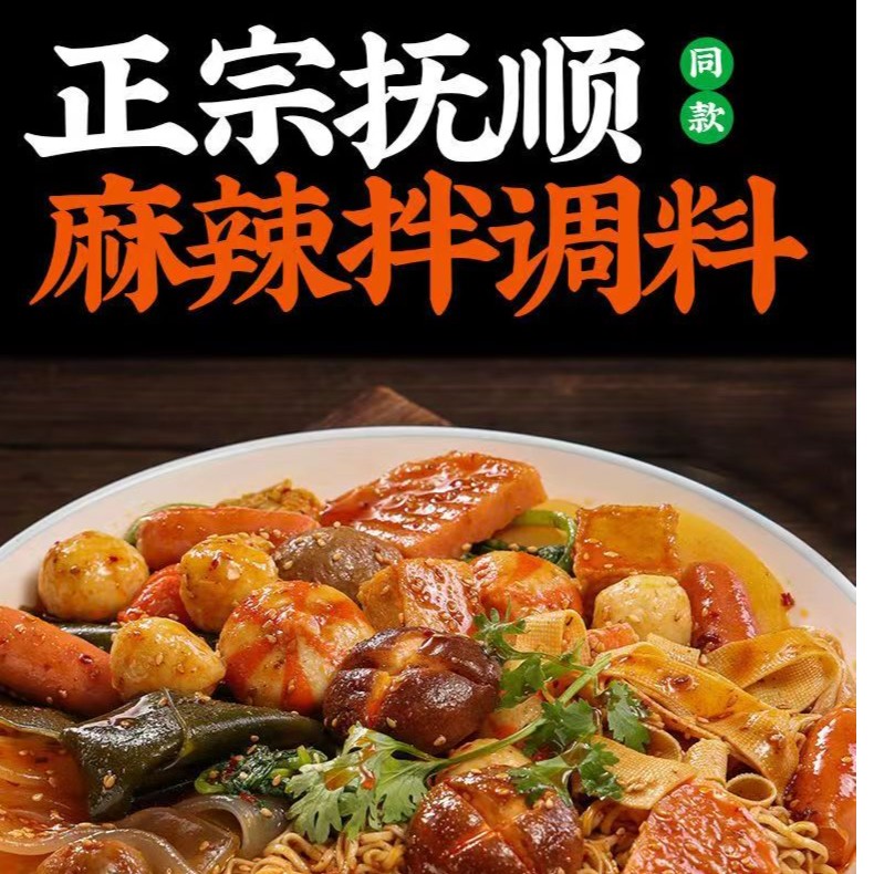 【小朵姐姐】正宗东北抚顺麻辣拌调料小吃特产