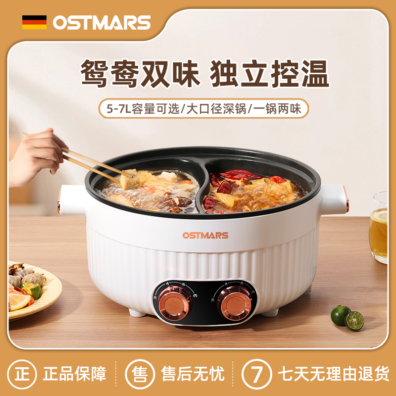 德国OSTMARS鸳鸯锅家用电火锅大容量电热锅多功能蒸煮煎炒电煮锅
